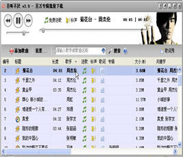 百听不厌（百度MP3批量下载） 6.1.0.1002 简体中文免费版