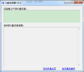 （CheckUDisk）U盘检测器 5.0 绿色中文免费版