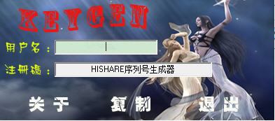Hishare（资源共享软件） 中文注册版