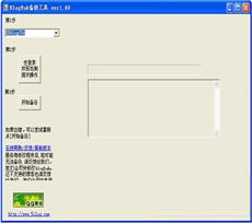 blogbak（数据备份工具） 1.79 中文免费版