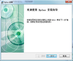 Xplus--酷乐志 4.1 简体中文免费版