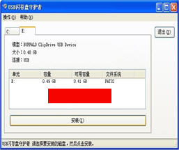 USB闪存盘守护者 4.1.0 简体中文版