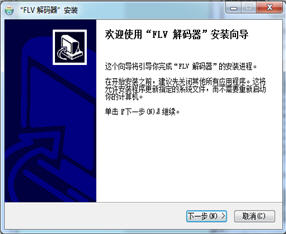 flv解码器 1.2 中文免费版