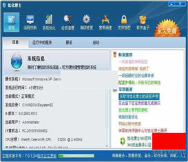 优化博士远程维护平台 8.1.1.3 简体中文免费版
