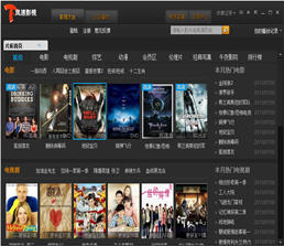 风速网络电视 4.3.1.18 中文安装版