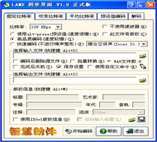 LameGUI 2.3 简体中文版