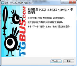 ps2模拟器汉化版 2.56 中文安装版