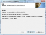 Protel 2006 6.0 简体中文版
