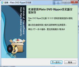 柏拉图DVD电影视频转换大师 10.12.01 安装版