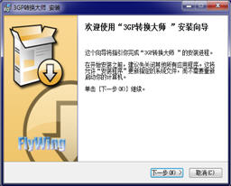 3GP转换大师 6.16 简体中文版