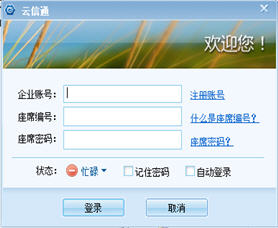 云信通电话营销软件 2.1.0.9 简体中文版