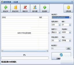 RMVB转换器 2.1.2 简体中文版