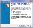 SopLive网络电视 5.0 中文免费版