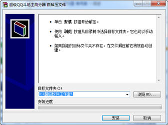 超级QQ斗地主刷分器 1.72 简体中文版