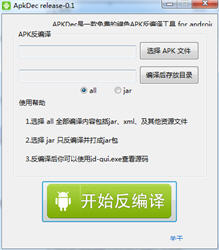 ApkDec(android反编译工具) Release-0.1 简体中文正式版
