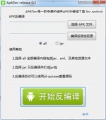 ApkDec(android反编译工具) Release-0.1 简体中文正式版