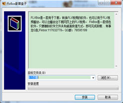 FLVBox 2.3 简体中文免费版