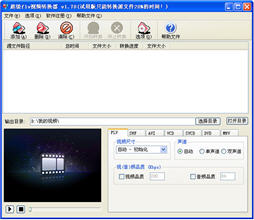 超级Flv视频转换器 1.72 简体中文版