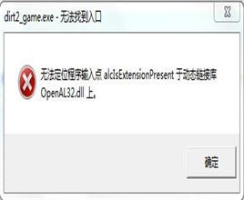 openal32.dll 绿色中文版