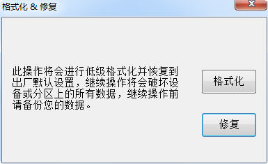 金士顿u盘写保护修复工具Restore 3.75 中文绿色版