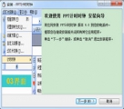 PPT计时时钟 7.0 简体中文版