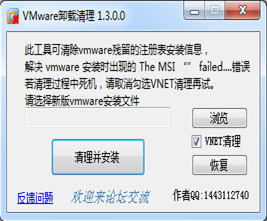 vmware卸载清理程序 1.3 简体中文免费版
