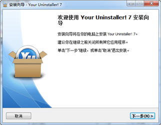 Your Uninstaller!（软件卸载工具） 7.5 2013.2 多国语言版