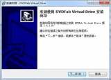 DVDFab Virtual Drive (虚拟光驱软件) 1.5.1.1 正式版