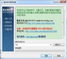 智动终级刷IP工具 3.7 简体中文版
