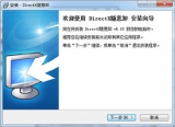 DirectX随意卸 6.2 简体中文版