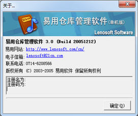 易用仓库管理软件 3.1 中文免费版