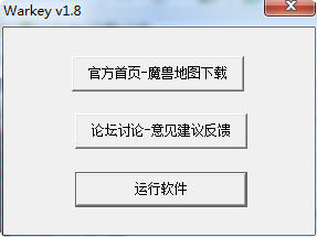 WarKey魔兽改键小助手 1.8 简体中文版