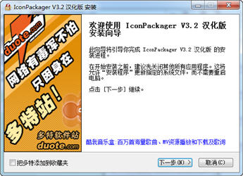 IconPackager 3.2 汉化版