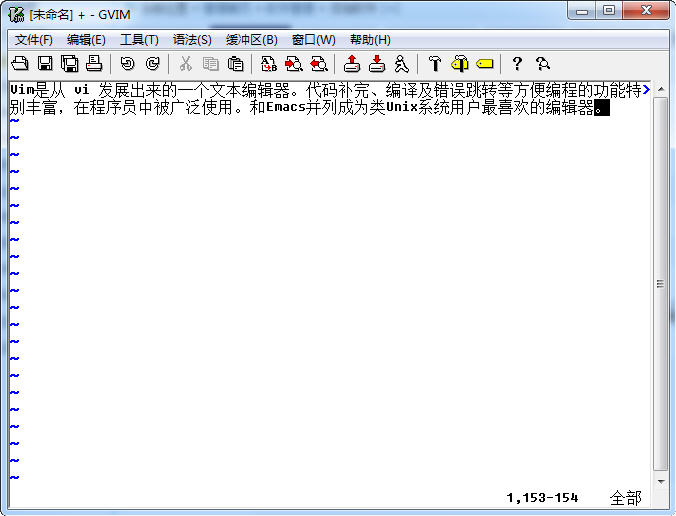 vim文本编辑器 7.4 中文安装版