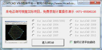 土方工程量计算软件HTCAD 9.0 简体中文版