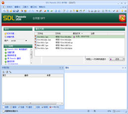 SDL PASSOLO(软件汉化工具) 11.8.0.153.SP8 中文破解