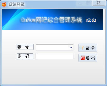 OnNow网吧经营管理系统 2.01 绿色免费版