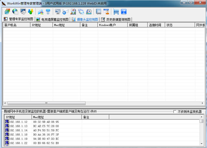 Admin900网管软件 9.2 体验版
