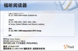 Foxit Reader Pro经典版（PDF阅读器） 4.31 绿色中文免费版