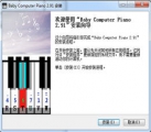 电脑钢琴软件 2.91 亲子版