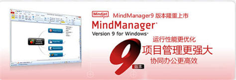 MindManager 9汉化破解 10.0.455 中文绿色版
