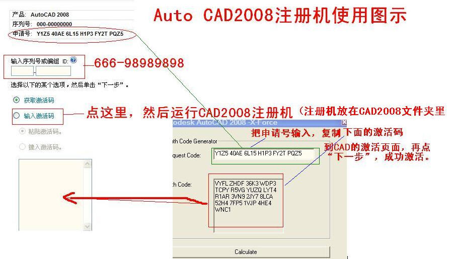 CAD2008注册机 中文绿色版