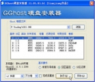 GGhost硬盘安装器 11.01.01 硬盘安装版