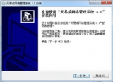 天易成网管 3.81 中文免费版
