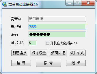 宽带自动连接 2.6 中文绿色版