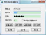 宽带自动连接 2.6 中文绿色版
