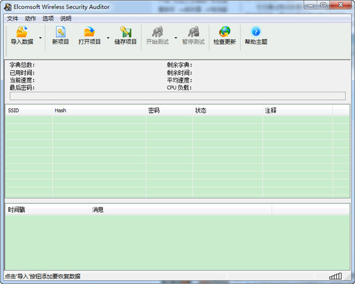 EWSA中文版 5.0.252 无线路由器密码破解软件