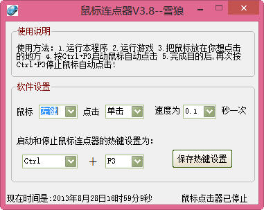 游戏鼠标连点器 3.8 中文绿色版