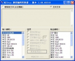 NJStar通用编码转换器