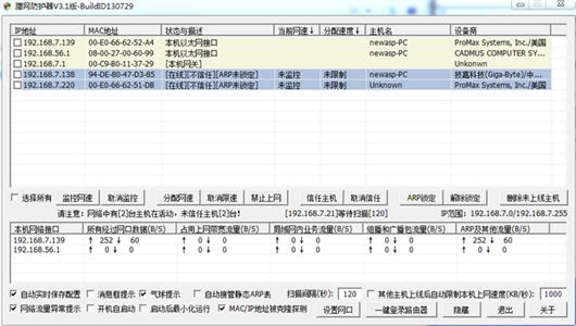 蹭网防护器 3.1 简体中文安装版